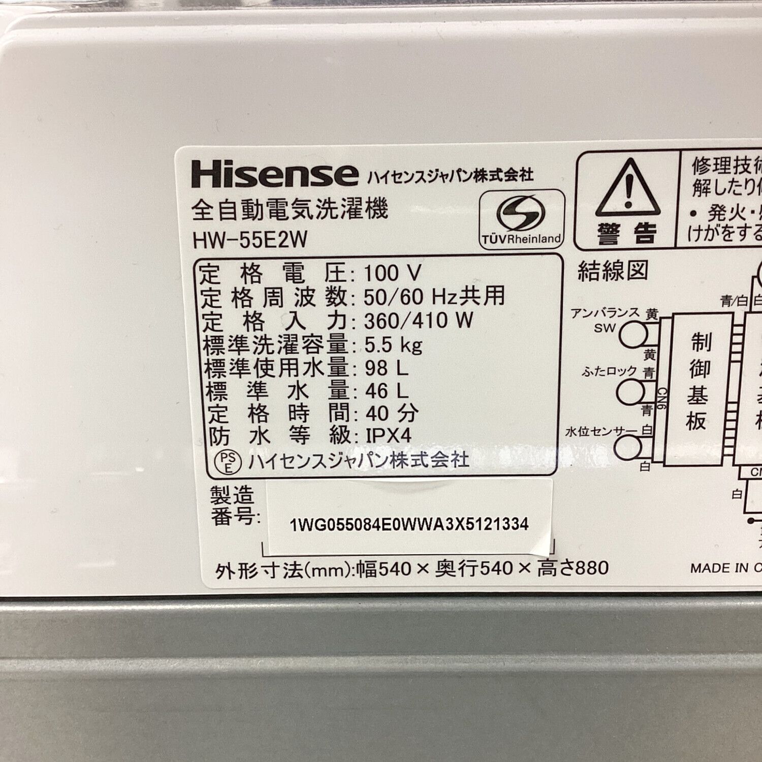 Hisense (ハイセンス) 洗濯機 5.5kg HW-55E2W 2024年製 クリーニング済 50Hz／60Hz｜トレファクONLINE