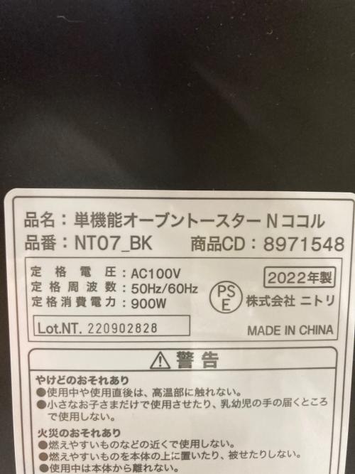 ニトリ オーブントースター NT07 BK 2022年製