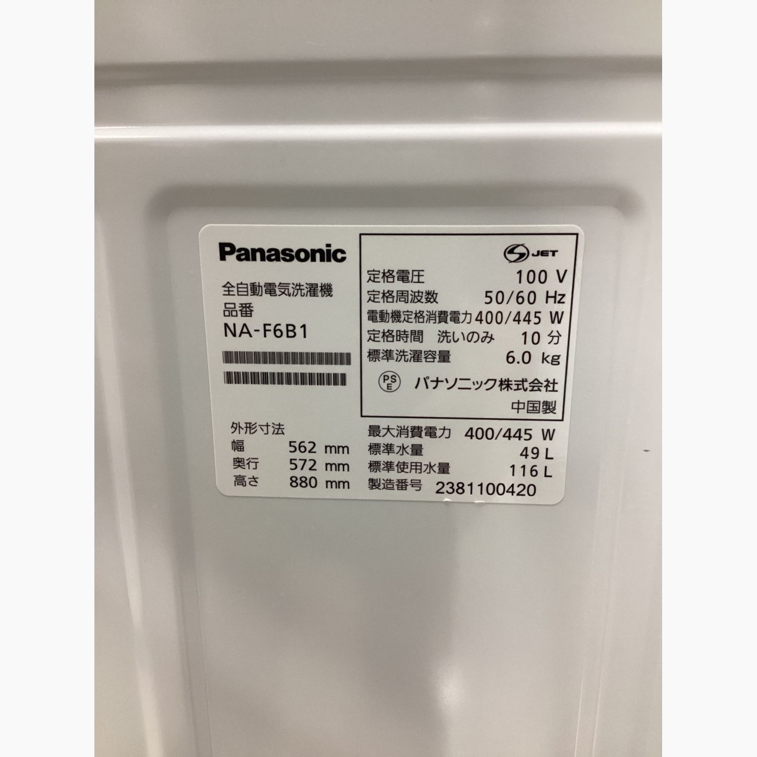 【中古】パナソニック洗濯機 6Kg 2023年式2511101658 Panasonic パナソニック 縦型洗濯機 NA-F6B1 2023年製 6.0kg 287