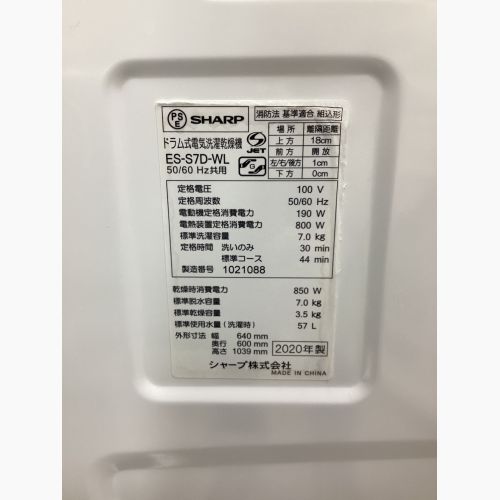 SHARP (シャープ) ドラム式洗濯乾燥機 7.0kg ES-S7D-WL 2020年製 清掃【未実施】 50Hz／60Hz