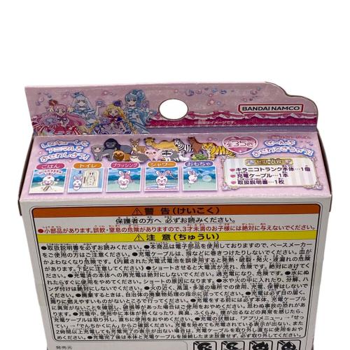 プリキュア わんだふるぷりきゅあ！ どうぶつおせわがた～っぷり！あつめておせわしよ キラニコトランク