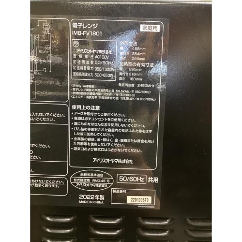 IRIS OHYAMA (アイリスオーヤマ) 電子レンジ IMB-FV1801 2023年製 500W 庫内フラット 50Hz／60Hz