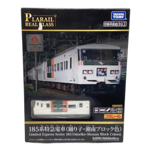 TOMY (トミー) プラレール プラレール リアルクラス 185系特急 電車 (踊り子・湘南ブロック色)