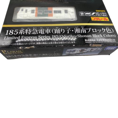 TOMY (トミー) プラレール プラレール リアルクラス 185系特急 電車 (踊り子・湘南ブロック色)