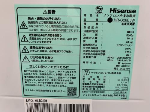 Hisense (ハイセンス) 2ドア冷蔵庫 HR-G26E3W 2024年製 257L 84L アウトレット品 未使用