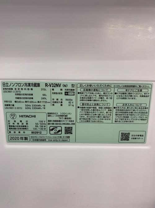 HITACHI (ヒタチ) 3ドア冷蔵庫 自氷付 R-V32NV 2020年製 315L クリーニング済