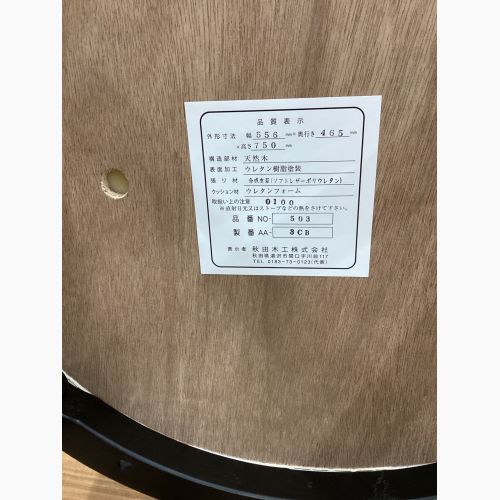 秋田木工 (アキタモッコウ) ダイニングチェアー ブラック　ブナ材　ソフトレザー No.503