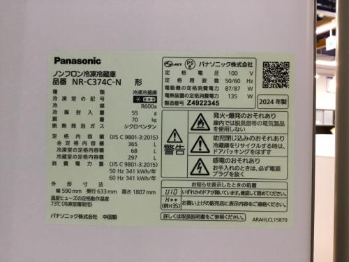 3ドア冷蔵庫 NR-C374C-N 365L 2024年製 Panasonic(パナソニック)