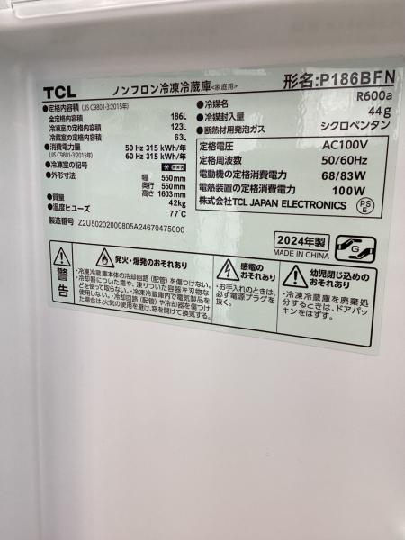 TCL (ティーシーエル) 2ドア冷蔵庫 186L 2024年製 P186BFN｜トレファク