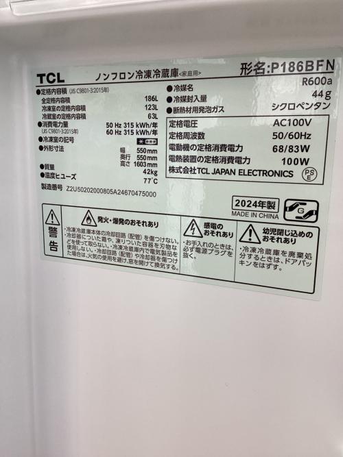 TCL (ティーシーエル) 2ドア冷蔵庫 186L 2024年製 P186BFN