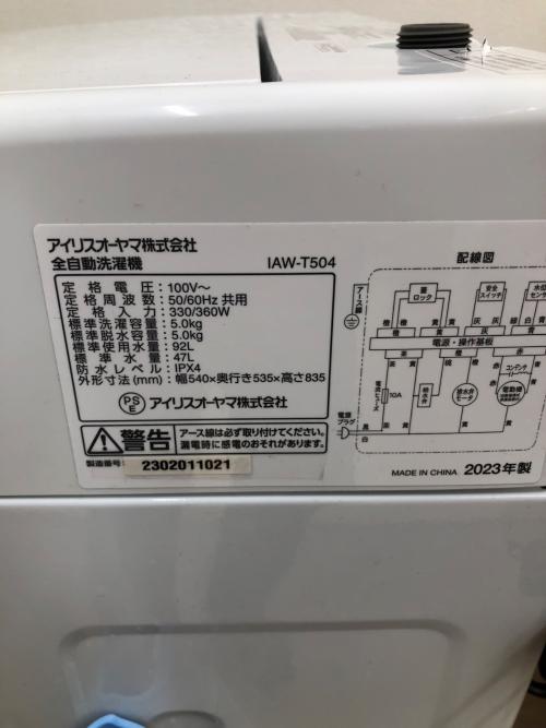 IRIS OHYAMA (アイリスオーヤマ) 全自動洗濯機 5.0kg IAW-T504 2023年製 クリーニング済 50Hz／60Hz
