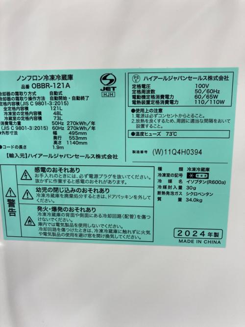 ORIGINALBASIC (オリジナルベーシック) 2ドア冷蔵庫 193 OBBR-121A ORIGINALBASIC (オリジナルベーシック) 2ドア冷蔵庫 193 OBBR-121A