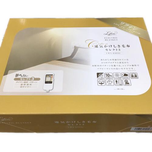 電気かけしき毛布 セレクト3 LWS-K083C 広電 未使用品