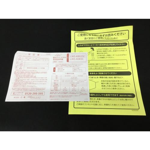 電気かけしき毛布 セレクト3 LWS-K083C 広電 未使用品