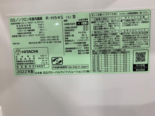 HITACHI (ヒタチ) 6ドア冷蔵庫 R-H54S 2022年製 540L