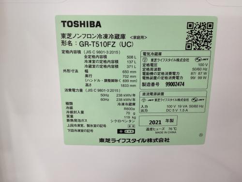 TOSHIBA (トウシバ) 6ドア冷蔵庫 508L 2021年製 GR-T510FZ