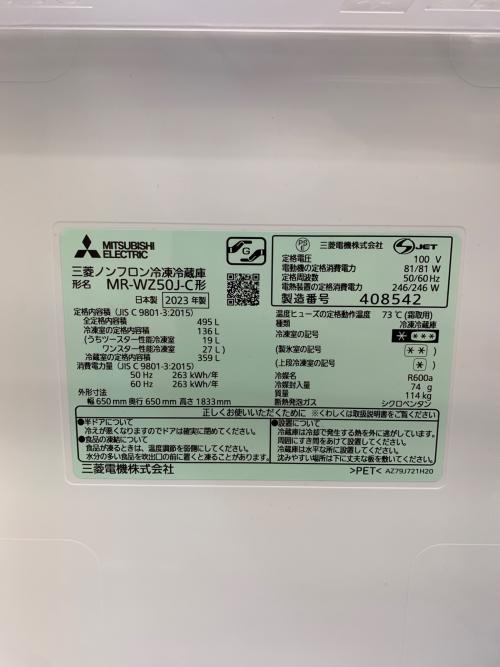 MITSUBISHI (ミツビシ) 6ドア冷蔵庫 MR-WZ50J-C 2023年製 495L クリーニング済