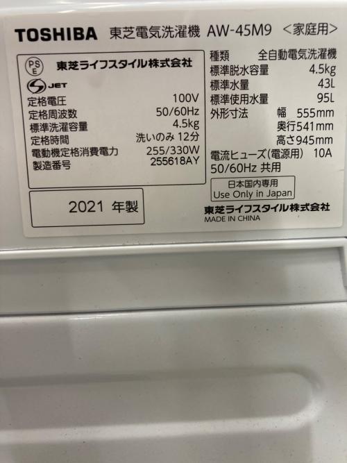 TOSHIBA (トウシバ) 全自動洗濯機 4.5kg AW-45M9 2021年製 