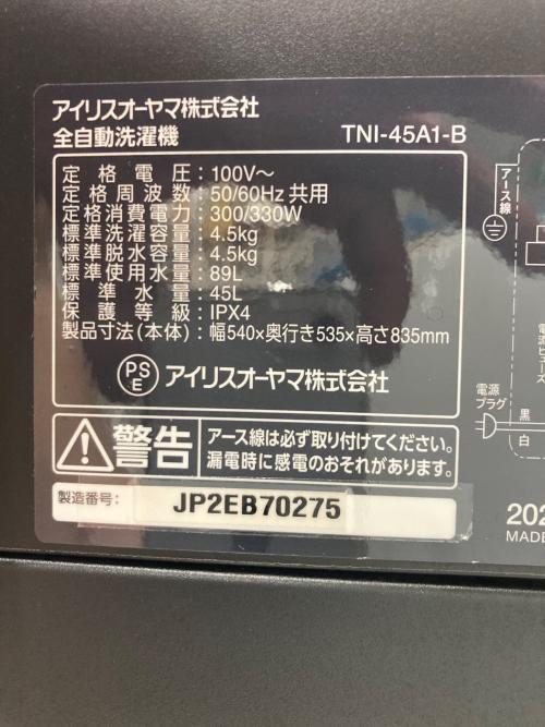 IRIS OHYAMA (アイリスオーヤマ) 全自動洗濯機 4.5kg TNI-45A1-B 2023年製 クリーニング済