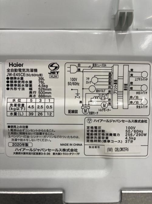 Haier (ハイアール) 全自動洗濯機 4.5kg JW-E45CE 2020年製 クリーニング済