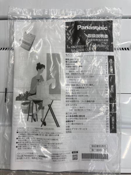 Panasonic (パナソニック) 全自動洗濯機 123 50kg NA-F50B13 2020年製