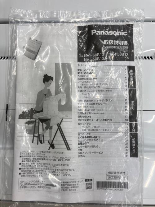 Panasonic (パナソニック) 全自動洗濯機 123 50kg NA-F50B13 2020年製 クリーニング済 50Hz／60Hz