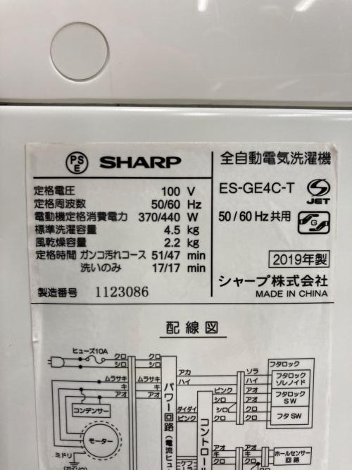SHARP (シャープ) 全自動洗濯機 4.5kg ES-GE4C 2019年製 クリーニング済