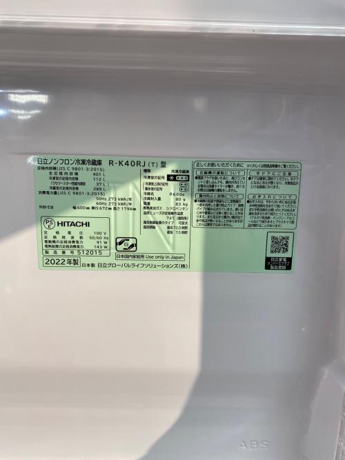 HITACHI (ヒタチ) 5ドア冷蔵庫 自動製氷付き R-K40RJ(T) 2022年製
