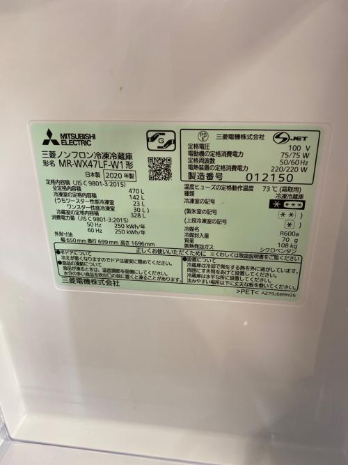 MITSUBISHI (ミツビシ) 6ドア冷蔵庫 MR-WX47LF-W1 2020年製