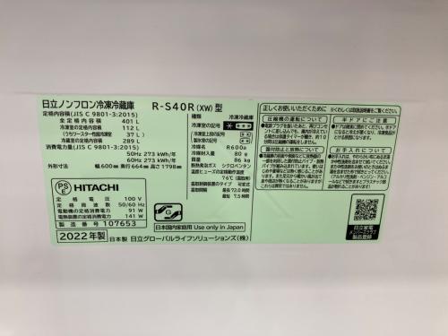 HITACHI (ヒタチ) 5ドア冷蔵庫 自氷付き R-S40R(XW) 2022年製 401L 清掃済