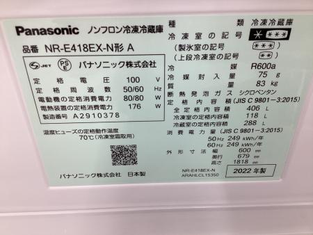 ❄️大型 ファミリー向け 省エネ機能搭載❄️大阪送料無料★3か月保障付き★冷蔵庫★パナソニック★5ドア★2022年★NR-E418EX-W★IR-1092 冷蔵庫 EXタイプ ハーモニーホワイト NR-E418EX-W [406L /5ドア /右