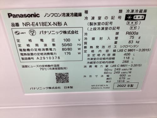 Panasonic (パナソニック) 5ドア冷蔵庫  NR-E418EX-N 2022年製