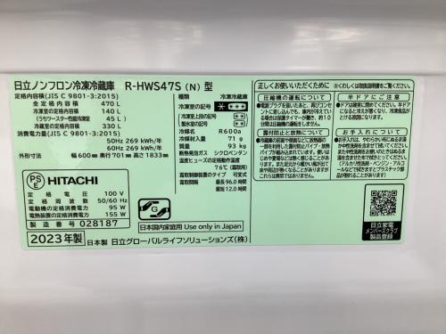 HITACHI (ヒタチ) 5ドア冷蔵庫  R-HWS47S(W) 2024年製