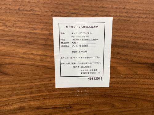 IDC (アイディーシー) ダイニングテーブル　シネマ2 幅:約135㎝