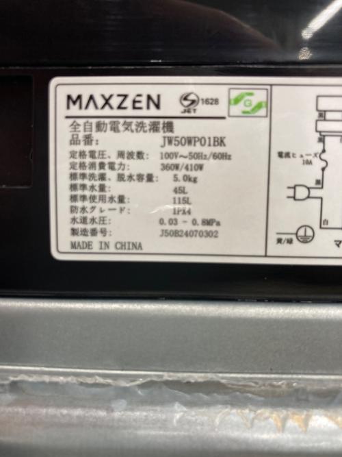 maxzen (マクスゼン) 全自動洗濯機 5.0kg JW50WP01BK 2024年製 クリーニング済