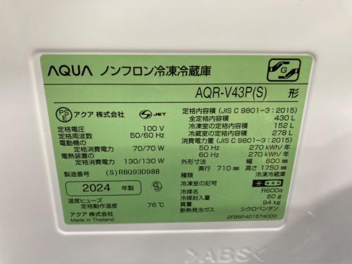 AQUA (アクア) 4ドア冷蔵庫 AQR-V43P 2024年製 430L 152L リファビッシュ品 未使用