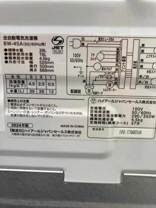 Haier (ハイアール) 全自動洗濯機 4.5kg BW-45A 2024年製 クリーニング済