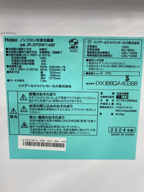 Haier (ハイアール) 2ドア冷蔵庫 JR-XP2NF148F-XK 148L 54L リファビッシュ品 クリーニング済
