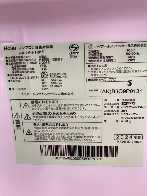 Haier (ハイアール) 2ドア冷蔵庫 JR-F18KS 175L 55L リファビッシュ品 クリーニング済