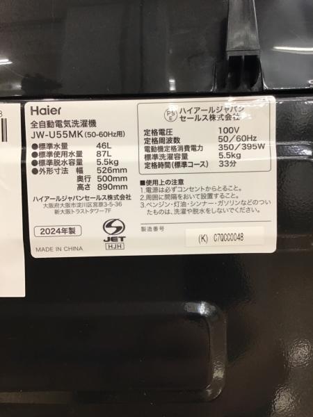 Haier (ハイアール) 全自動洗濯機 5.5kg JW-U55MK リファビッシュ品 Haier (ハイアール) 全自動洗濯機 5.5kg JW-U55MK リファビッシュ品