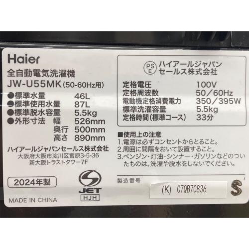 Haier (ハイアール) 全自動洗濯機 5.5kg JW-U55MK リファビッシュ品 クリーニング済 50Hz／60Hz