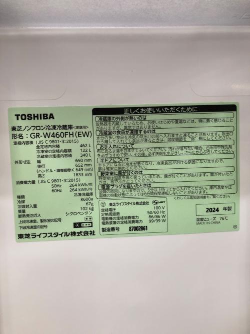 TOSHIBA (トウシバ) 6ドア冷蔵庫 VEGETA 自氷付き GR-W460FH(EW) 2024年製 462L 104L