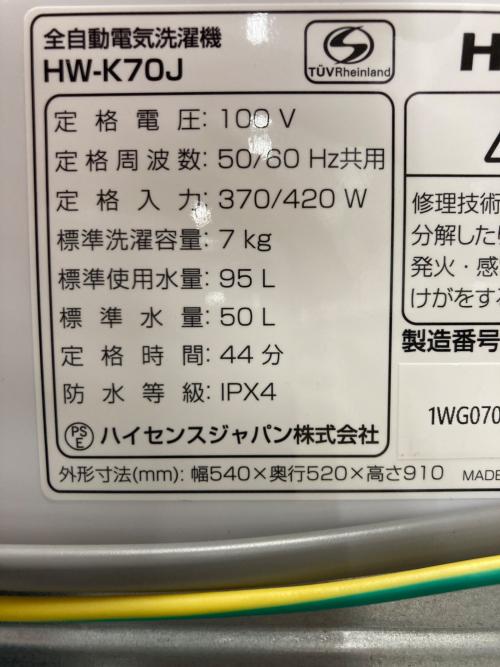 Hisense (ハイセンス) 全自動洗濯機 7.0kg HW-K70J 2025年製 程度S(未使用品) 未使用 50Hz／60Hz 未使用品