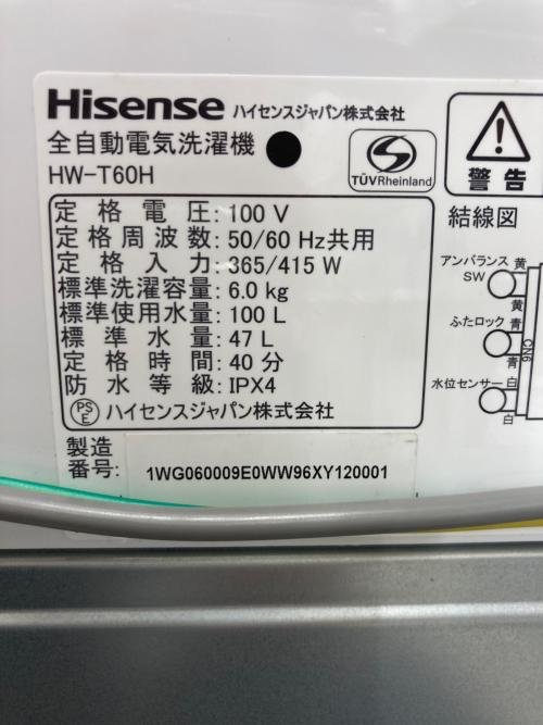Hisense (ハイセンス) 全自動洗濯機 6.0kg HW-T60H 程度S(未使用品) 未使用 50Hz／60Hz 未使用品