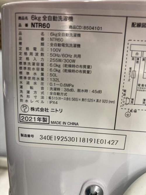ニトリ 全自動洗濯機 K06232 6.0kg NTR60 2021年製 クリーニング済