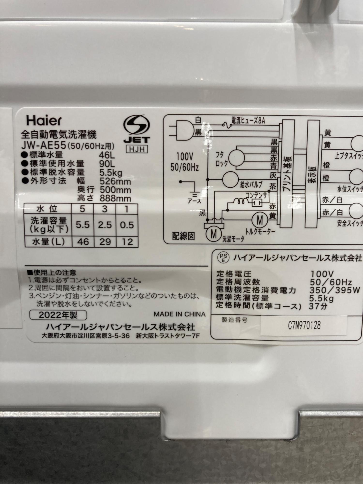 Haier (ハイアール) 全自動洗濯機 JW-AE55 2022年製 クリーニング済