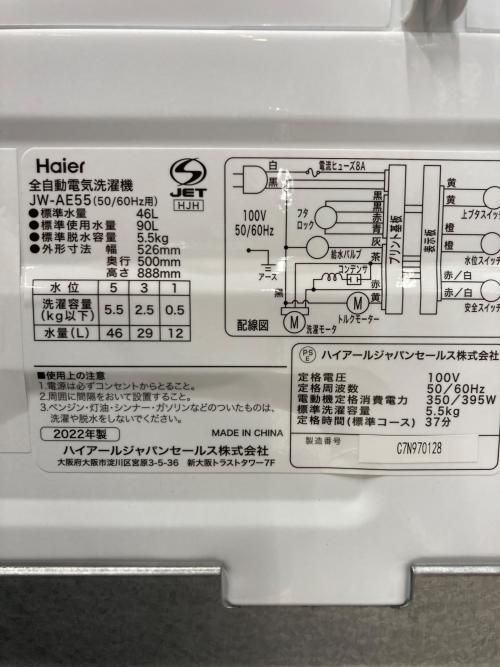 Haier (ハイアール) 全自動洗濯機 JW-AE55 2022年製 クリーニング済