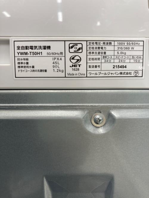 YAMADA (ヤマダオリジナル) 全自動洗濯機 5.0kg YWM-T50H1 2023年製 クリーニング済