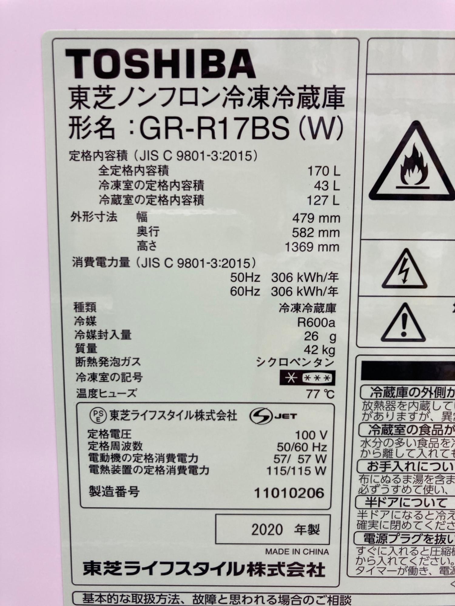6ヶ月保証付き！！2ドア冷蔵庫 トウシバ 東芝 GR-R17BS 170L 2020年製