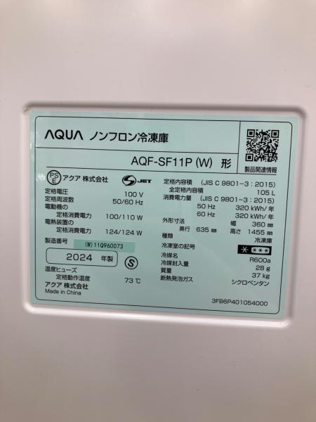 AQUA (アクア) 1ドア冷凍庫 AQF-SF11P 2024年製 105L